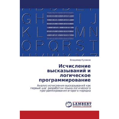 Ischislenie Vyskazyvaniy I Logicheskoe Programmirovanie Paperback, LAP Lambert Academic Publishing
