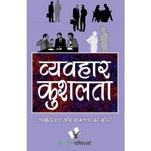 Vyavhar Kushalta Paperback, V&s Publishers