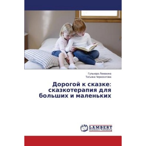 Dorogoy K Skazke: Skazkoterapiya Dlya Bol''shikh I Malen''kikh Paperback, LAP Lambert Academic Publishing