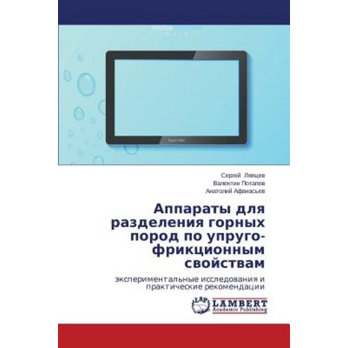 Apparaty Dlya Razdeleniya Gornykh Porod Po Uprugo-Friktsionnym Svoystvam Paperback, LAP Lambert Academic Publishing