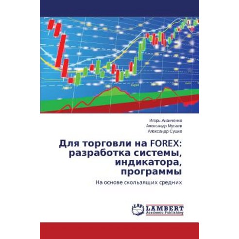 Dlya Torgovli Na Forex: Razrabotka Sistemy Indikatora Programmy Paperback, LAP Lambert Academic Publishing