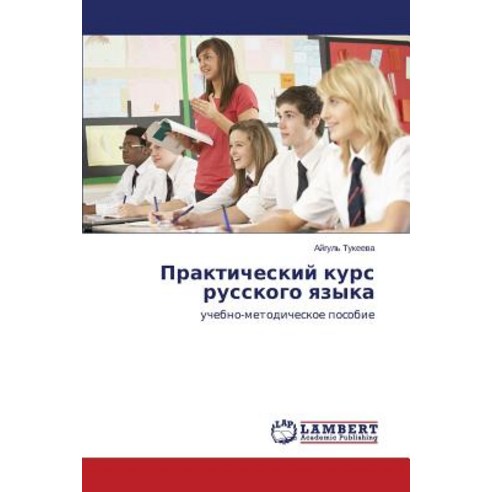 Prakticheskiy Kurs Russkogo Yazyka Paperback, LAP Lambert Academic Publishing