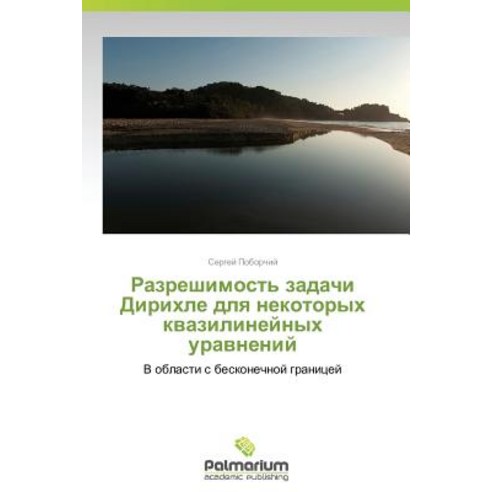 Razreshimost'' Zadachi Dirikhle Dlya Nekotorykh Kvazilineynykh Uravneniy Paperback, Palmarium Academic Publishing