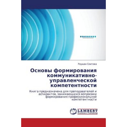 Osnovy Formirovaniya Kommunikativno-Upravlencheskoy Kompetentnosti Paperback, LAP Lambert Academic Publishing