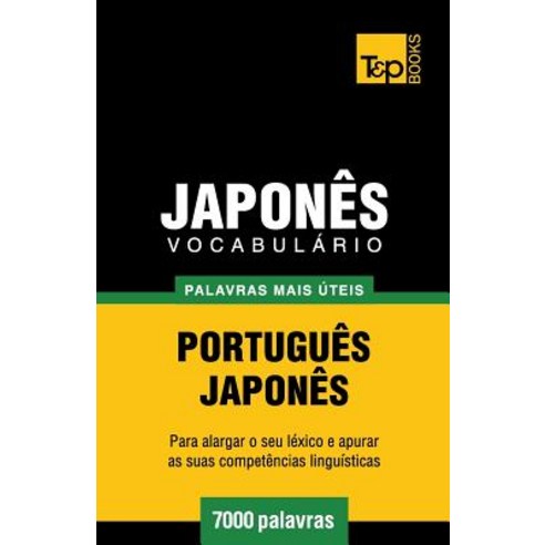 Vocabulario Portugues-Japones - 7000 Palavras Mais Uteis Paperback, T&p Books