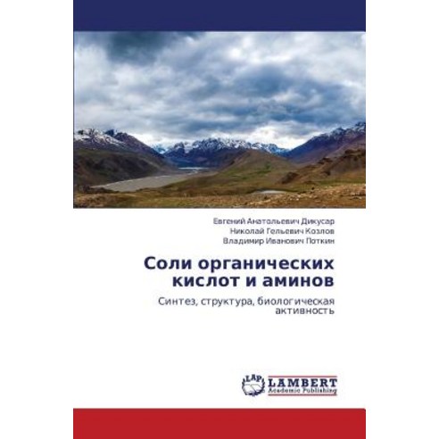 Soli Organicheskikh Kislot I Aminov Paperback, LAP Lambert Academic Publishing