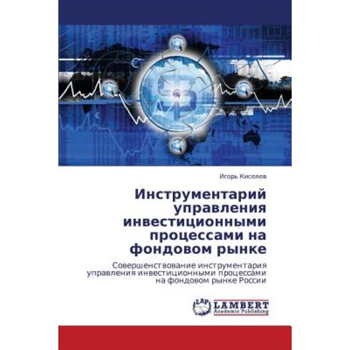 Instrumentariy Upravleniya Investitsionnymi Protsessami Na Fondovom Rynke Paperback, LAP Lambert Academic Publishing