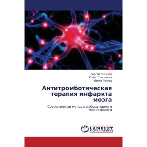 Antitromboticheskaya Terapiya Infarkta Mozga Paperback, LAP Lambert Academic Publishing