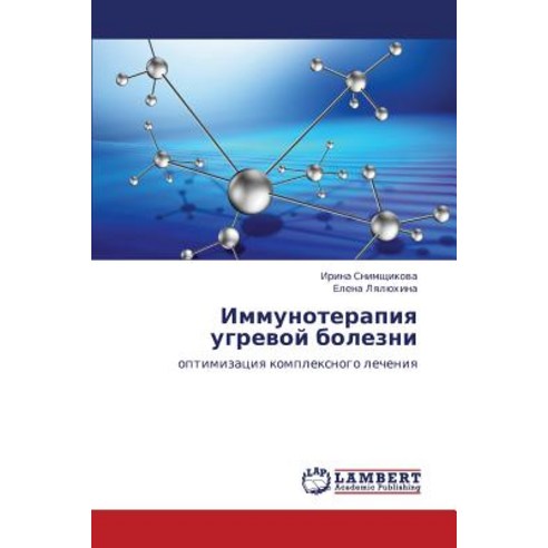 Immunoterapiya Ugrevoy Bolezni Paperback, LAP Lambert Academic Publishing