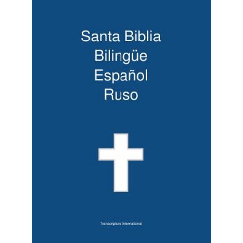 Santa Biblia Bilingue Espanol - Ruso Hardcover, Transcripture International