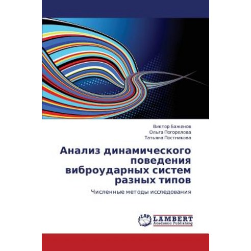 Analiz Dinamicheskogo Povedeniya Vibroudarnykh Sistem Raznykh Tipov Paperback, LAP Lambert Academic Publishing