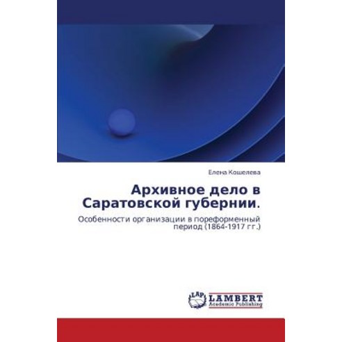Arkhivnoe Delo V Saratovskoy Gubernii. Paperback, LAP Lambert Academic Publishing