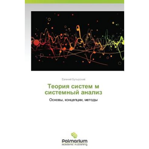 Teoriya Sistem M Sistemnyy Analiz Paperback, Palmarium Academic Publishing