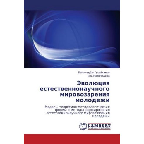 Evolyutsiya Estestvennonauchnogo Mirovozzreniya Molodezhi Paperback, LAP Lambert Academic Publishing