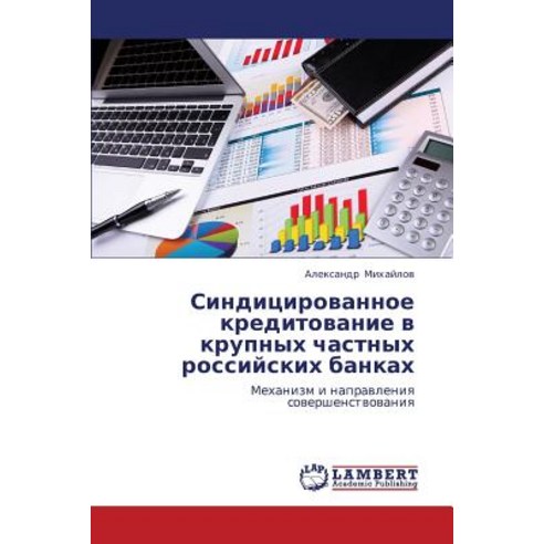 Sinditsirovannoe Kreditovanie V Krupnykh Chastnykh Rossiyskikh Bankakh Paperback, LAP Lambert Academic Publishing