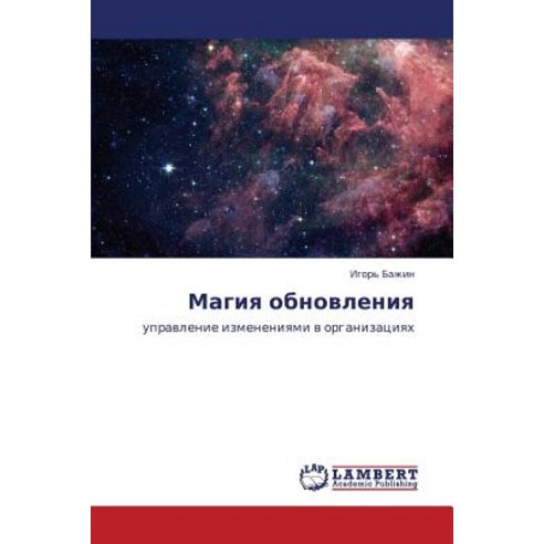 Magiya Obnovleniya Paperback, LAP Lambert Academic Publishing