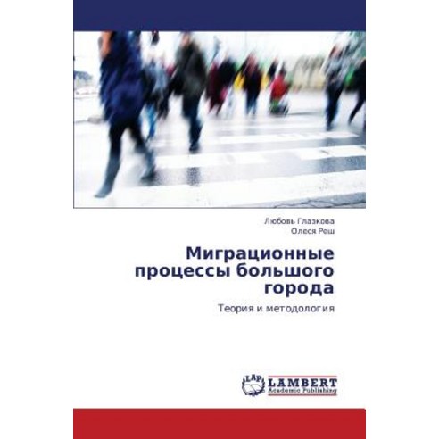 Migratsionnye Protsessy Bol''shogo Goroda Paperback, LAP Lambert Academic Publishing
