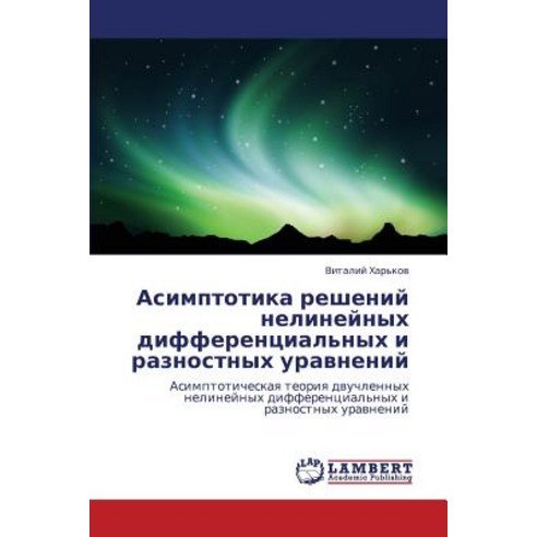 Asimptotika Resheniy Nelineynykh Differentsial''nykh I Raznostnykh Uravneniy Paperback, LAP Lambert Academic Publishing