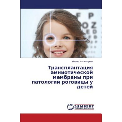 Transplantatsiya Amnioticheskoy Membrany Pri Patologii Rogovitsy U Detey Paperback, LAP Lambert Academic Publishing