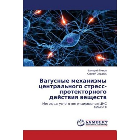 Vagusnye Mekhanizmy Tsentral''nogo Stress-Protektornogo Deystviya Veshchestv Paperback, LAP Lambert Academic Publishing