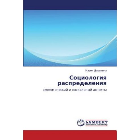 Sotsiologiya Raspredeleniya Paperback, LAP Lambert Academic Publishing