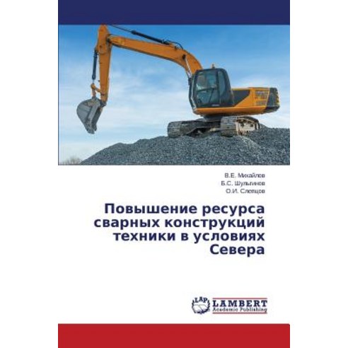 Povyshenie Resursa Svarnykh Konstruktsiy Tekhniki V Usloviyakh Severa Paperback, LAP Lambert Academic Publishing