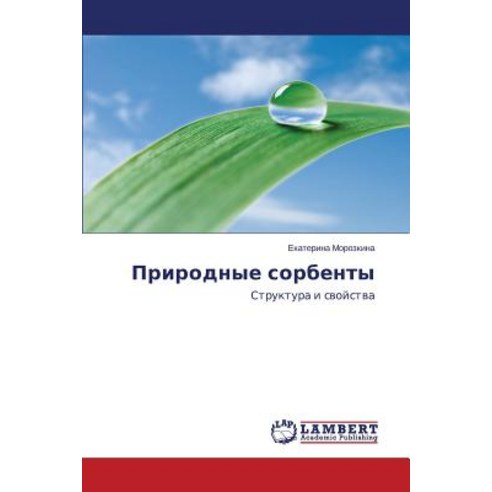 Prirodnye Sorbenty Paperback, LAP Lambert Academic Publishing