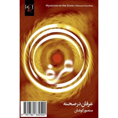 Mysticism on the Scene: Erfan Dar Sahneh Paperback, H&s Media