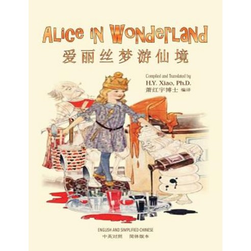 Alice in Wonderland (Simplified Chinese): 06 Paperback B&w Paperback, Createspace Independent Publishing Platform