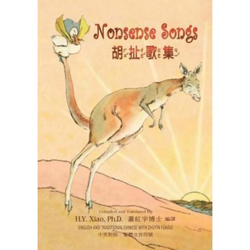 Nonsense Songs (Traditional Chinese): 02 Zhuyin Fuhao (Bopomofo) Paperback B&w Paperback, Createspace Independent Publishing Platform