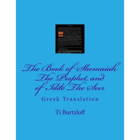 The Book of Shemaiah the Prophet and of Iddo the Seer: Greek Translation Paperback, Createspace Independent Publishing Platform