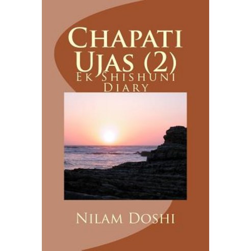 Chapati Ujas (2): Ek Shishuni Diary Paperback, Createspace Independent Publishing Platform