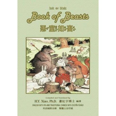 The Book of Beasts (Traditional Chinese): 07 Zhuyin Fuhao (Bopomofo) with IPA Paperback B&w Paperback, Createspace Independent Publishing Platform