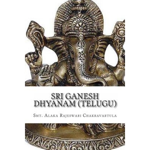 Sri Ganesh Dhyanam (Telugu): In Telugu with English Meaning Paperback, Createspace Independent Publishing Platform