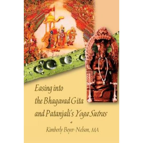 Easing Into the Bhagavad Gita and Patanjali''s Yoga Sutras Paperback, Karunajoythi Books