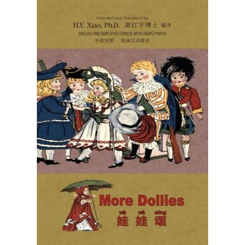 More Dollies (Simplified Chinese): 05 Hanyu Pinyin Paperback Color Paperback, Createspace Independent Publishing Platform