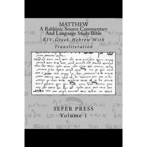 Matthew: A Rabbinic Jewish Source Commentary and Language Study Bible: KJV-Greek-Hebrew with Transliteration Paperback, Sefer Press Publishing House