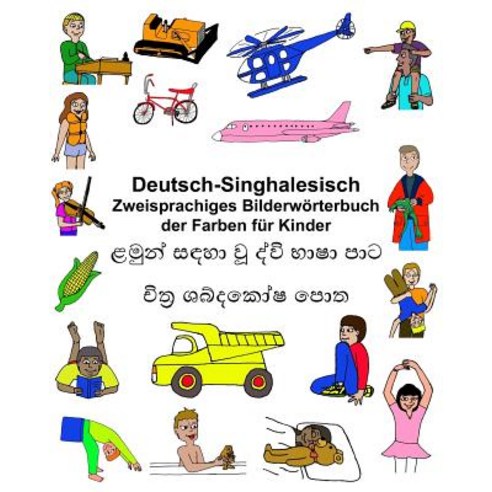 Deutsch-Singhalesisch Zweisprachiges Bilderworterbuch Der Farben Fur Kinder Paperback, Createspace Independent Publishing Platform