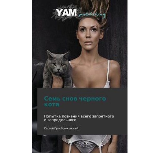 Sem'' Snov Chernogo Kota Paperback, Yam Young Authors'' Masterpieces Publishing