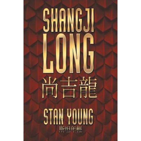 Shangji Long Paperback, Xlibris