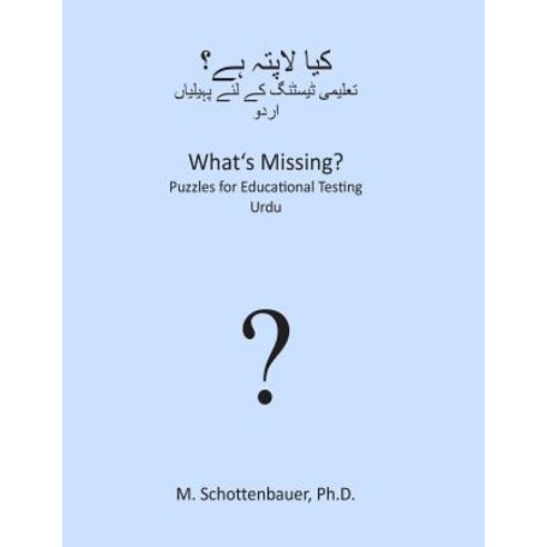 What''s Missing? Puzzles for Educational Testing: Urdu Paperback, Createspace Independent Publishing Platform