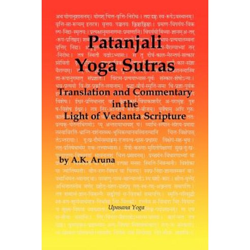 Patanjali Yoga Sutras: Translation and Commentary in the Light of Vedanta Scripture Paperback, Upasana Yoga
