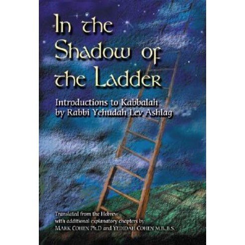 In the Shadow of the Ladder: Introductions to Kabbalah Paperback, Nehora Press