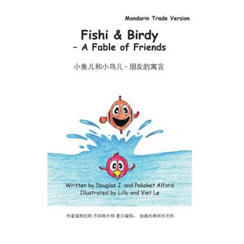 Fishy & Birdy - A Fable of Friends Mandarin Trade Version Paperback, Createspace Independent Publishing Platform