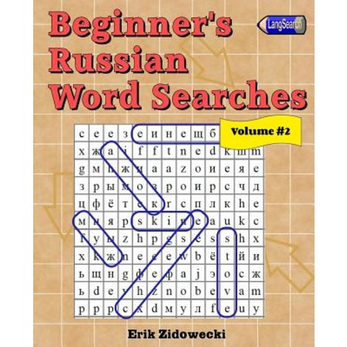 Beginner''s Russian Word Searches - Volume 2 Paperback, Createspace Independent Publishing Platform