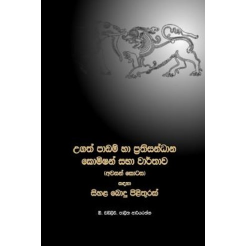 A Sinhala Buddhist Reply to the Lessons Learnt and Reconciliation Commission Paperback, Createspace Independent Publishing Platform