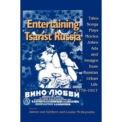 Entertaining Tsarist Russia: Tales Songs Plays Movies Jokes Ads and Images from Russian Urban Life 1779 1917 Paperback, Indiana University Press