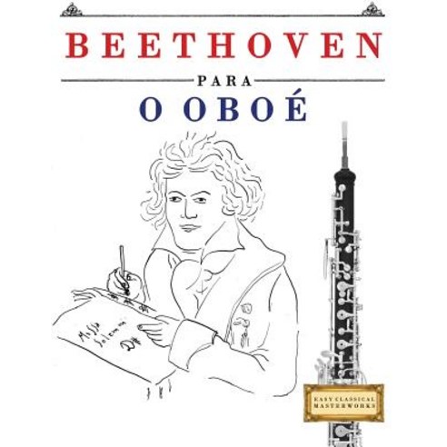 Beethoven Para O Oboe: 10 Pecas Faciles Para O Oboe Livro Para Principiantes Paperback, Createspace Independent Publishing Platform