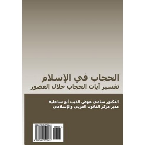 Al-Hijab Fi Al-Islam: Tafsir Ayat Al-Hijab Khilal Al-Ussur Paperback, Createspace Independent Publishing Platform