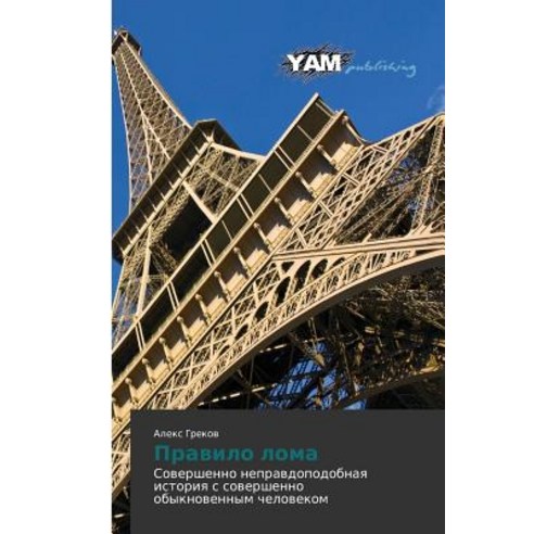 Pravilo Loma Paperback, Yam Young Authors'' Masterpieces Publishing